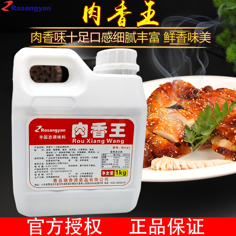 瑞香源肉香王耐高温增香剂回味