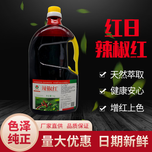 红日辣椒红E10E100E150辣椒红色素红油溶食用调色增色剂火锅红油