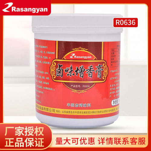 瑞香源卤味增香膏R0636卤肉透骨香卤肉卤菜卤鸭卤鸡酱牛肉卤料