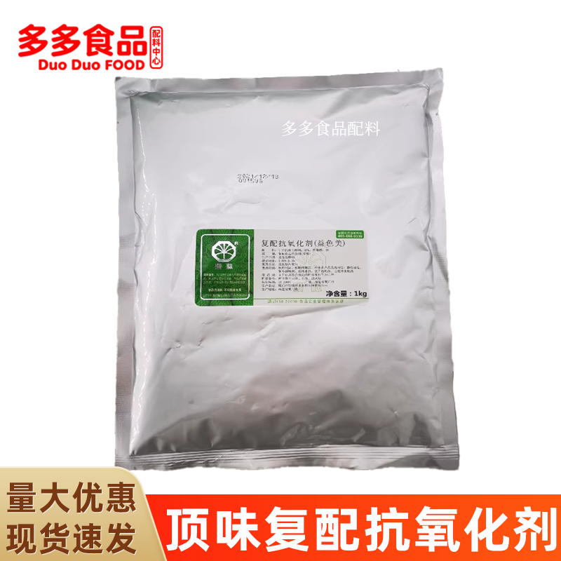 顶味复配抗氧化剂益色美 肉制品卤肉护色剂防变黑降低亚硝胺1kg,粮油调味/速食/干货/烘焙,特色/复合食品添加剂,淘宝优惠券,粉丝福利购,淘宝优惠卷