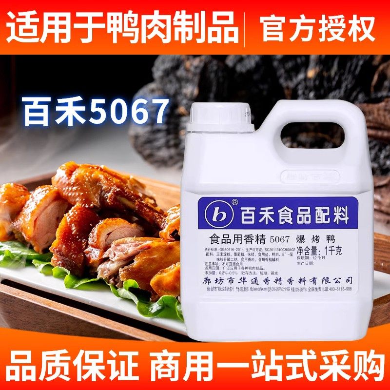 百禾5067爆烤鸭香膏鸭肉精膏铁板鸭手撕鸭盐水鸭脆皮鸭啤酒鸭增香,粮油调味/速食/干货/烘焙,特色/复合食品添加剂,淘宝优惠券,粉丝福利购,淘宝优惠卷