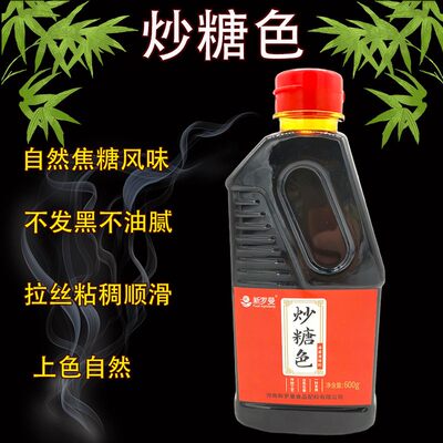 新罗曼炒糖色卤肉红烧肉