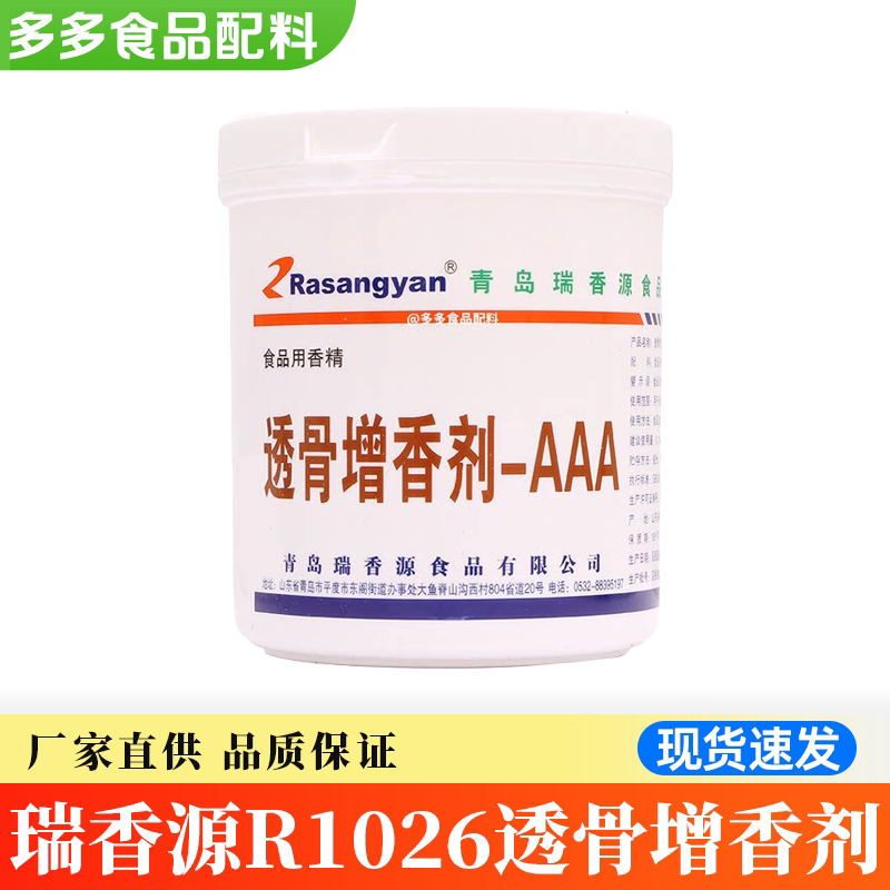 瑞香源透骨增香剂乙基麦芽酚图片