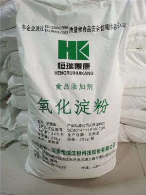 恒瑞惠康氧化淀粉木薯变性淀粉食品级低粘度高浓度增稠剂糕点果酱