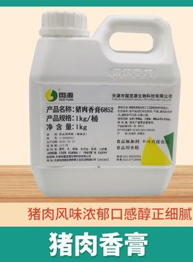 国源猪肉香膏6852 猪肉浸膏装卤肉熟肉制品调味品方便面味道醇厚