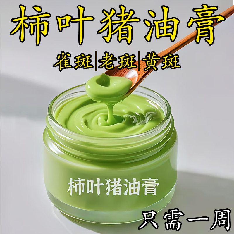 【斑点退去】香港柿子叶猪油膏抗氧化美提亮白去黄改善暗沉肤色