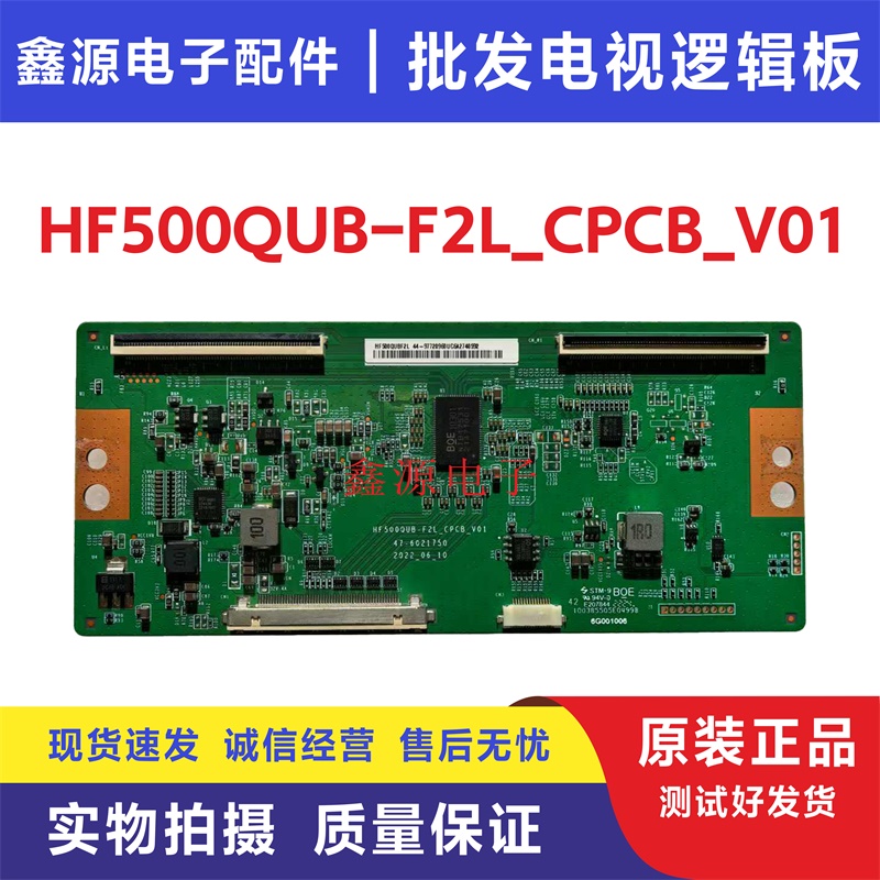 全新原装京东方液晶电视逻辑板HF500QUB-F2L_CPCB_V01现货实拍