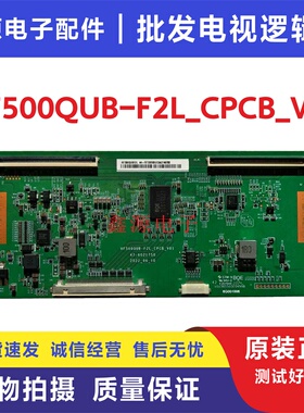 全新原装京东方液晶电视逻辑板HF500QUB-F2L_CPCB_V01现货实拍