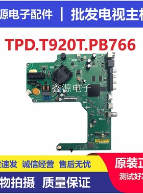 原装现货小米L43M7-EA  L43R8-A主板TPD.T920T.PB766电视机主板