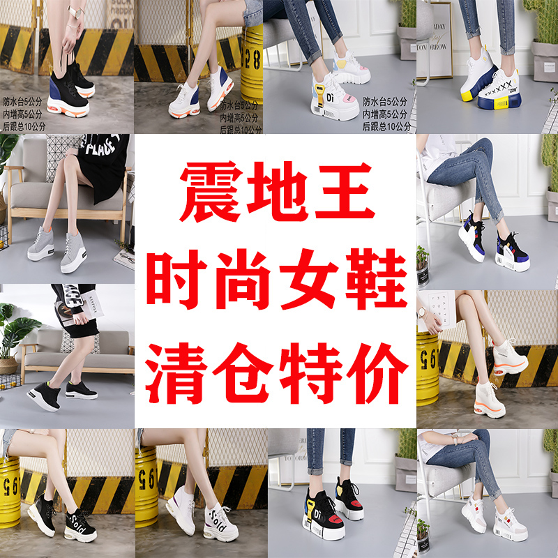 震地王2021年流行鞋内增高松糕女鞋特价清仓处理韩版单鞋百搭鞋子 Изображение 1 震地王2021年流行鞋内增高松糕女鞋特价清仓处理韩版单鞋百搭鞋子 Изображение 1