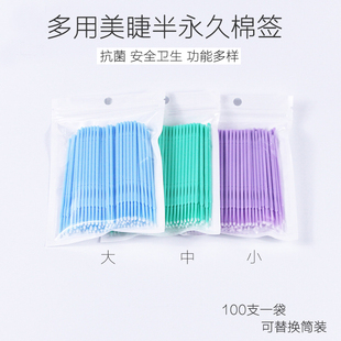 进口棉签种植假睫毛清洁棒纹绣化妆卸除睫毛多用棉签嫁接睫毛工具
