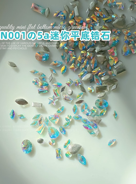 50颗TRAN001平底锆石美甲钻爆闪迷你小号AB幻彩锆石异形混款指甲