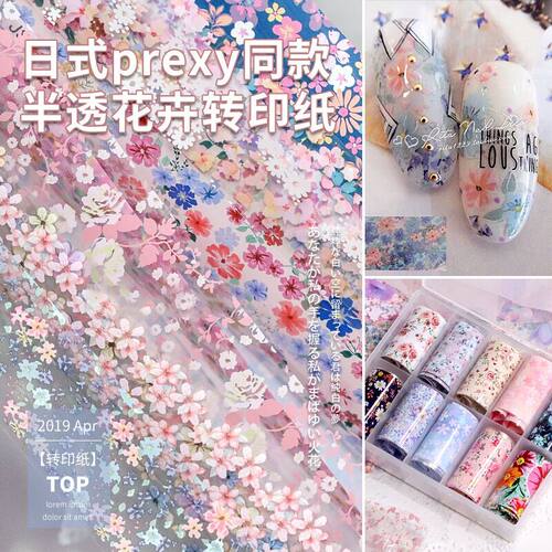 美甲日式花朵复古星空转印纸