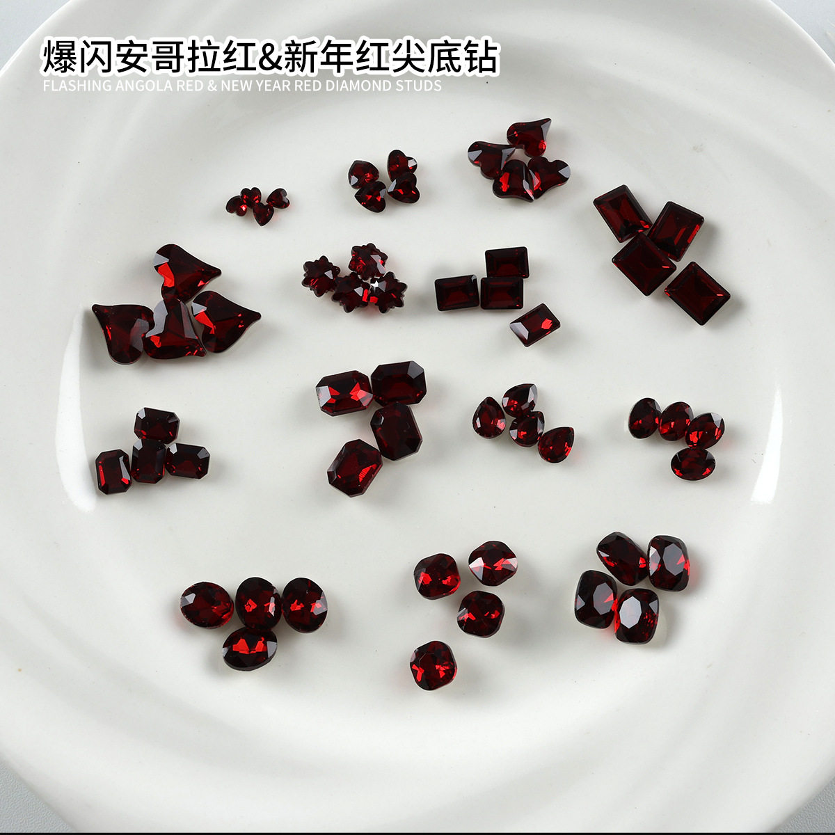 10颗新年款安歌啦红尖底美甲钻中国风新年红水滴爱心歪心方形穿戴,彩妆/香水/美妆工具,指甲装饰,淘宝优惠券,粉丝福利购,淘宝优惠卷