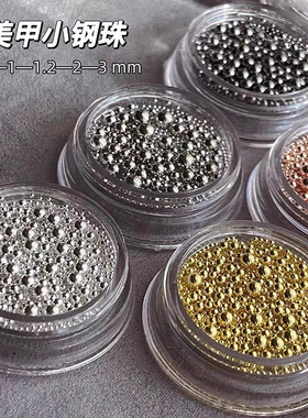 钢珠大小混美甲饰品网红爆款小钢珠拼钻配金色银色枪黑色美甲