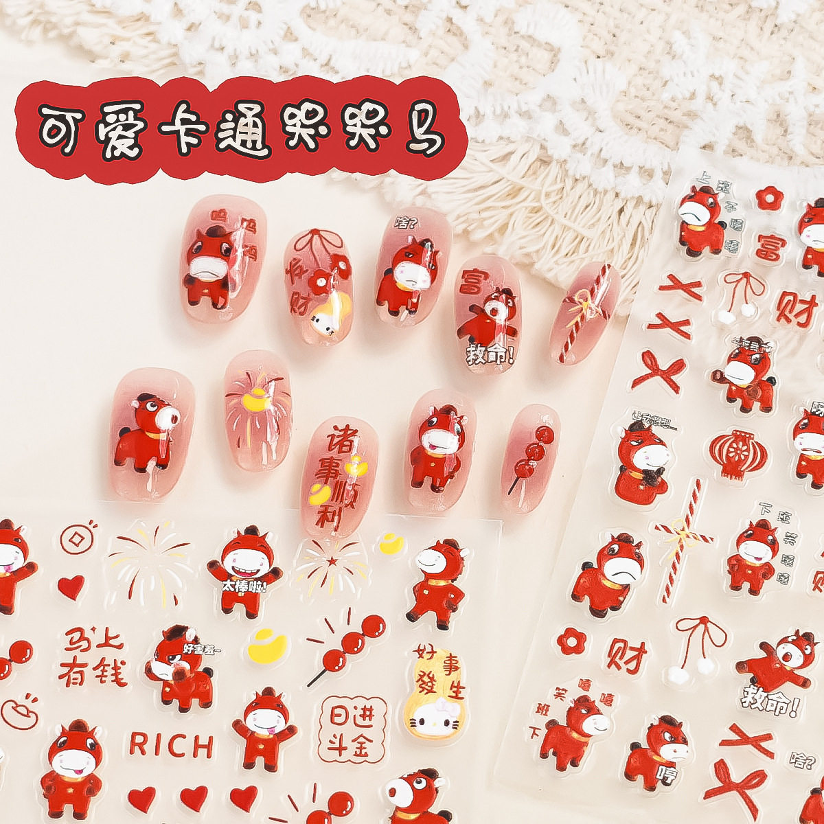 网红哭哭马美甲贴纸爆款牛马上班族新年马上有钱浮雕指甲DIY配饰,彩妆/香水/美妆工具,指甲装饰,淘宝优惠券,粉丝福利购,淘宝优惠卷