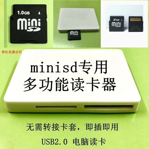 多功能四合一 miniSD TF SD MS相机存储卡诺基亚手机迷你卡读卡器