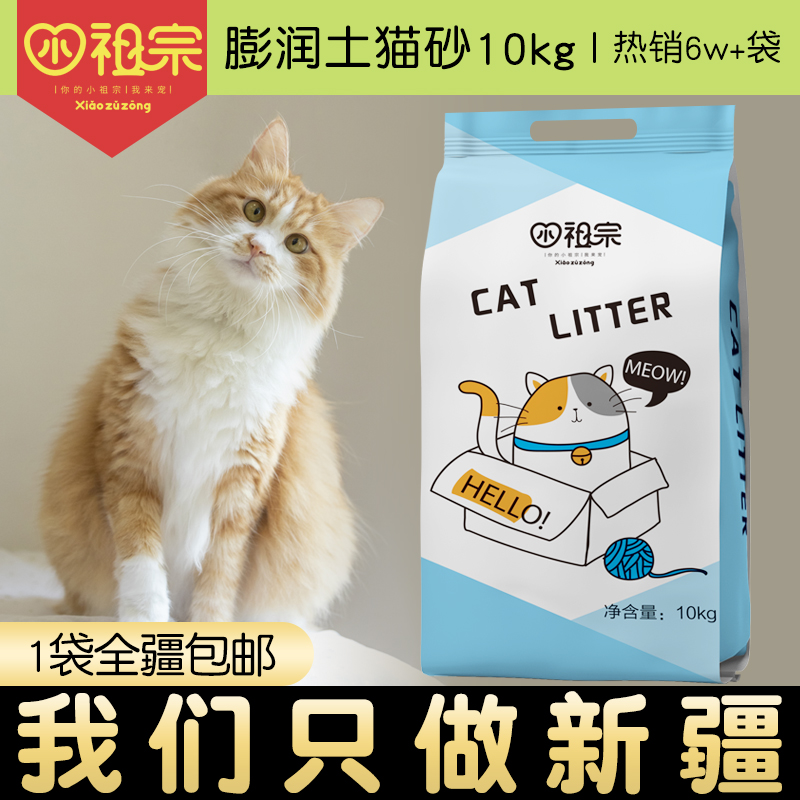 【新疆包邮】膨润土猫砂包邮10公斤除臭无尘大袋猫砂沙20斤10kg