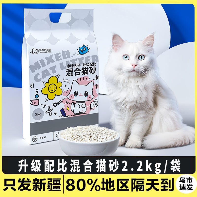 升级款细小颗粒混合猫砂用量省