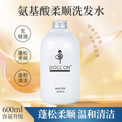 DOCL`ON氨基酸柔顺洗发乳600ml三分钟修护毛躁干枯开叉打结头发