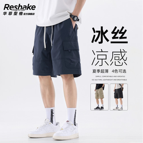 华菲型格冰丝工装休闲五分短裤男