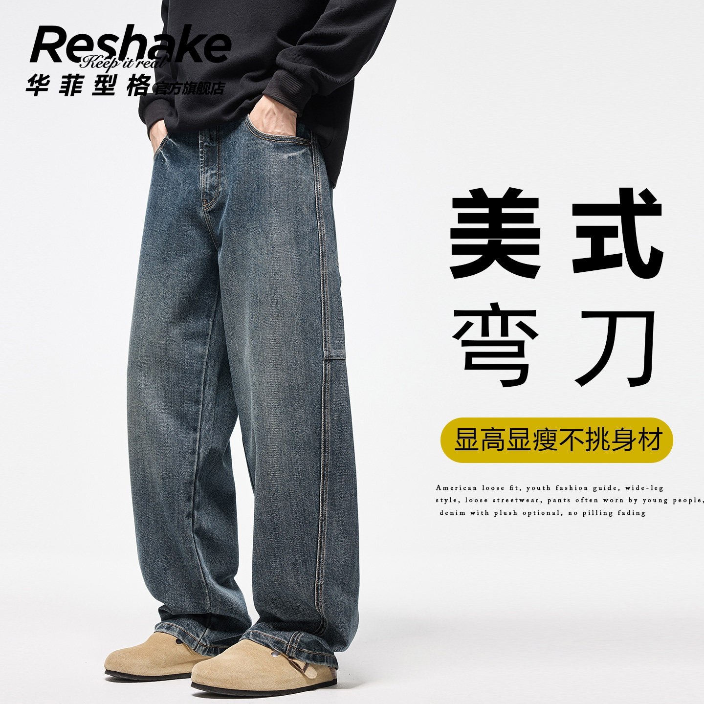 华菲型格宽松直筒牛仔裤男士春季新款潮牌复古百搭春秋阔腿裤子男,男装,牛仔裤,淘宝优惠券,粉丝福利购,淘宝优惠卷