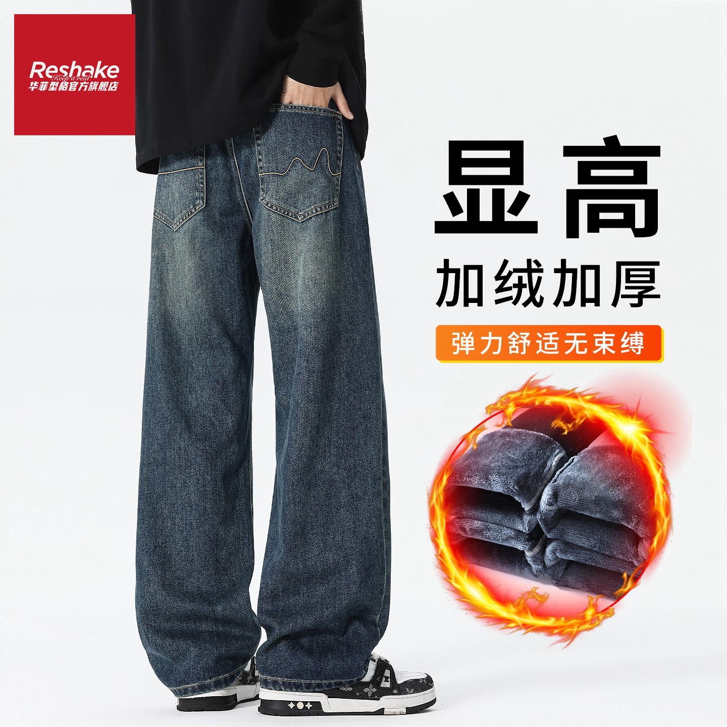 华菲型格加绒加厚款美式牛仔裤男