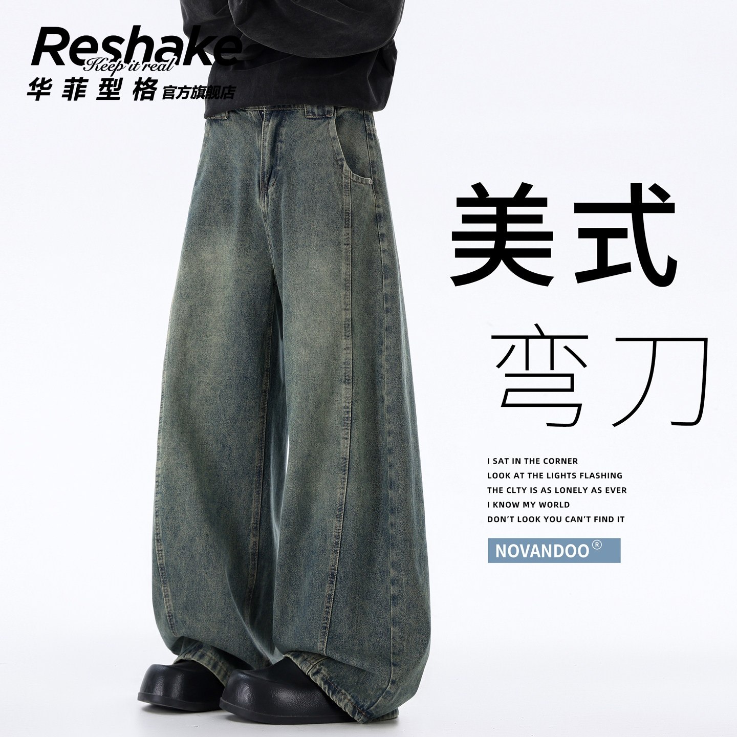 华菲型格美式阔腿牛仔裤男士春季潮牌宽松直筒百搭春秋复古裤子男,男装,牛仔裤,淘宝优惠券,粉丝福利购,淘宝优惠卷