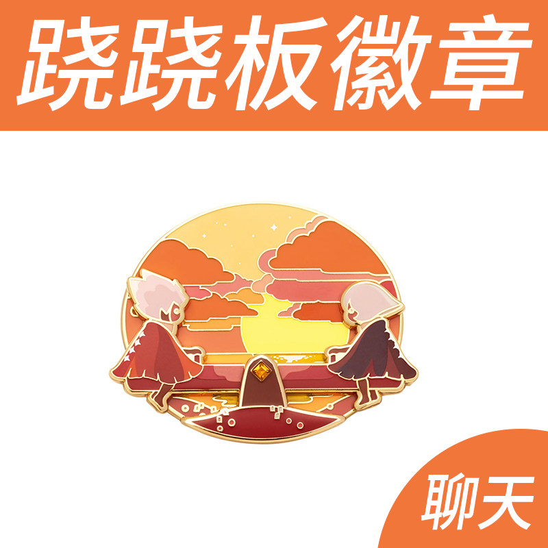 sky光遇爱之跷跷板nfc徽章现货 聊天工具 官方正品全新