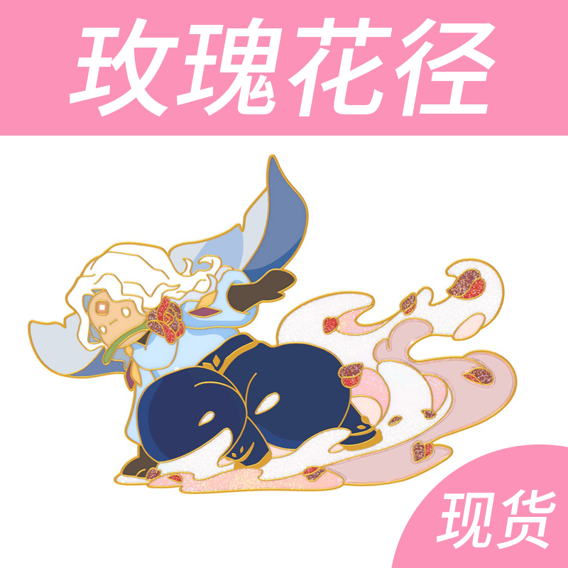 光遇玫瑰花径徽章 玫瑰花脚气勋章 NFC可扫描 tgc周边