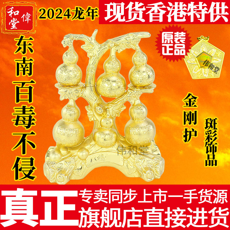 香港正品 李居明2024龙年吉祥物工艺品 东南方百毒不侵摆件金刚