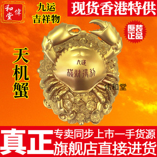 香港正品李居明九运吉祥物工艺品天机蟹横行无忌摆件寓意横财得利
