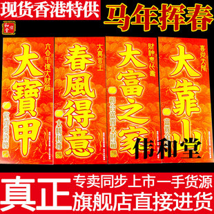香港旗舰原装正品李居明2026马年吉祥物蛇年吉祥挥春对联