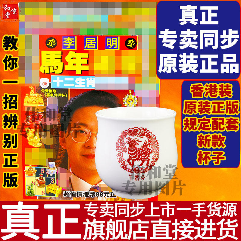 香港旗舰正品李居明2026马年吉祥物工艺品2026年李居明程杯子台历,居家日用,台历,淘宝优惠券,粉丝福利购,淘宝优惠卷