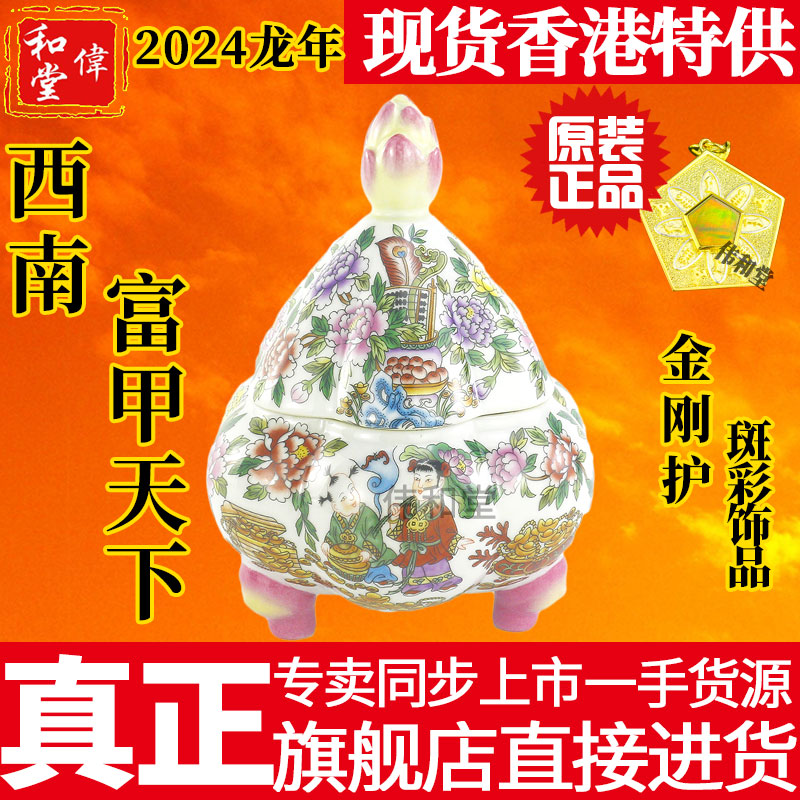 香港旗舰正品李居明2024龙年吉祥...