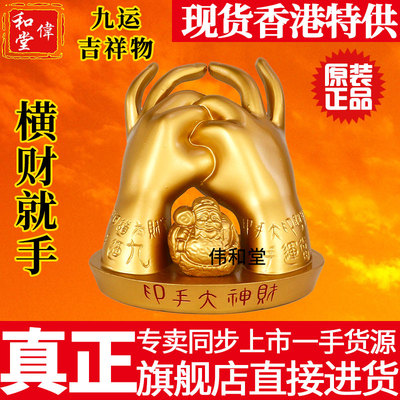 香港李居明九运吉祥物摆件 横财就手 大黑天财神大手印工艺品摆件