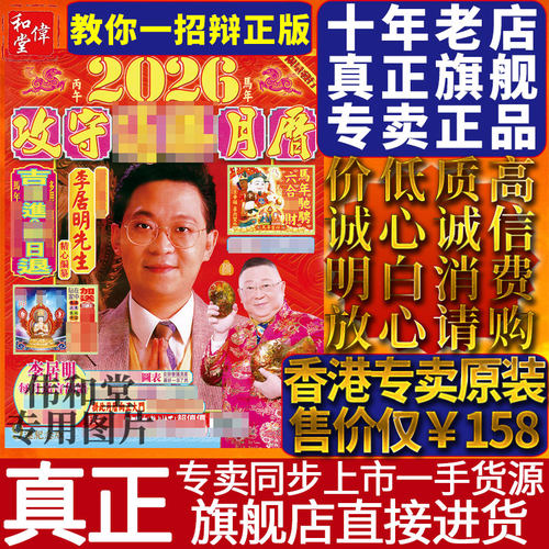 李居明2026马年挂历月历台历门神