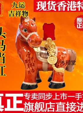 香港正品李居明九运吉祥物 头马当红 鸿运当头午马饿火补火摆件