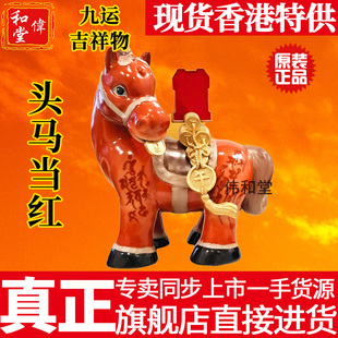 香港正品李居明九运吉祥物 头马当红 鸿运当头午马饿火补火摆件