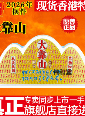 香港旗舰正品李居明2026马年九运吉祥物【大靠山】水晶台座摆件