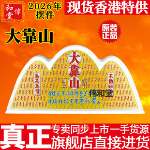 香港旗舰正品李居明2026马年九运吉祥物【大靠山】水晶台座摆件