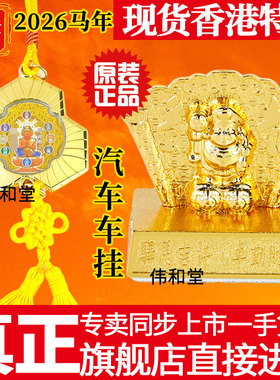 正品李居明2026马年汽车车挂马头观音吉祥串车挂平安宝车座摆件