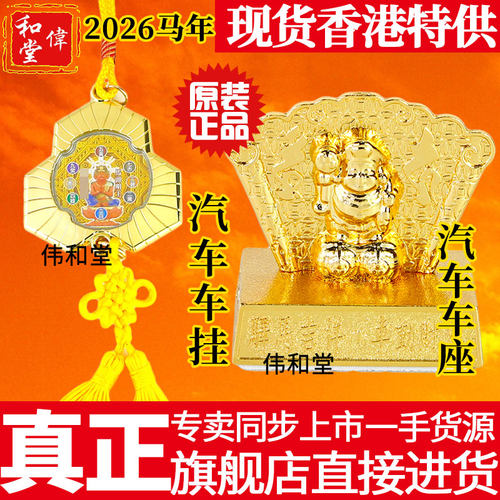 正品李居明2026马年车挂车座摆件