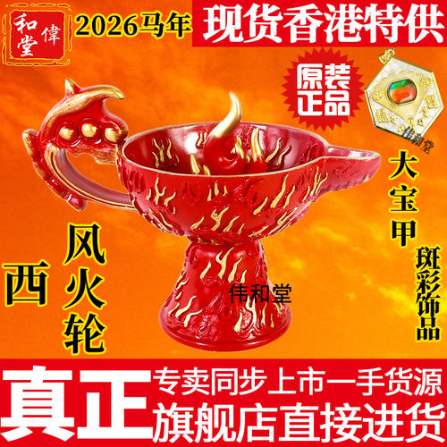 李居明2026马年风火轮是非