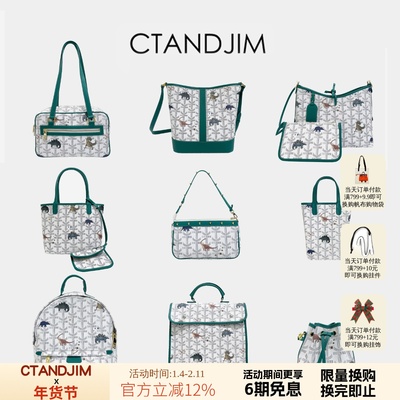 CTANDJIM原创老花恐龙元素系列