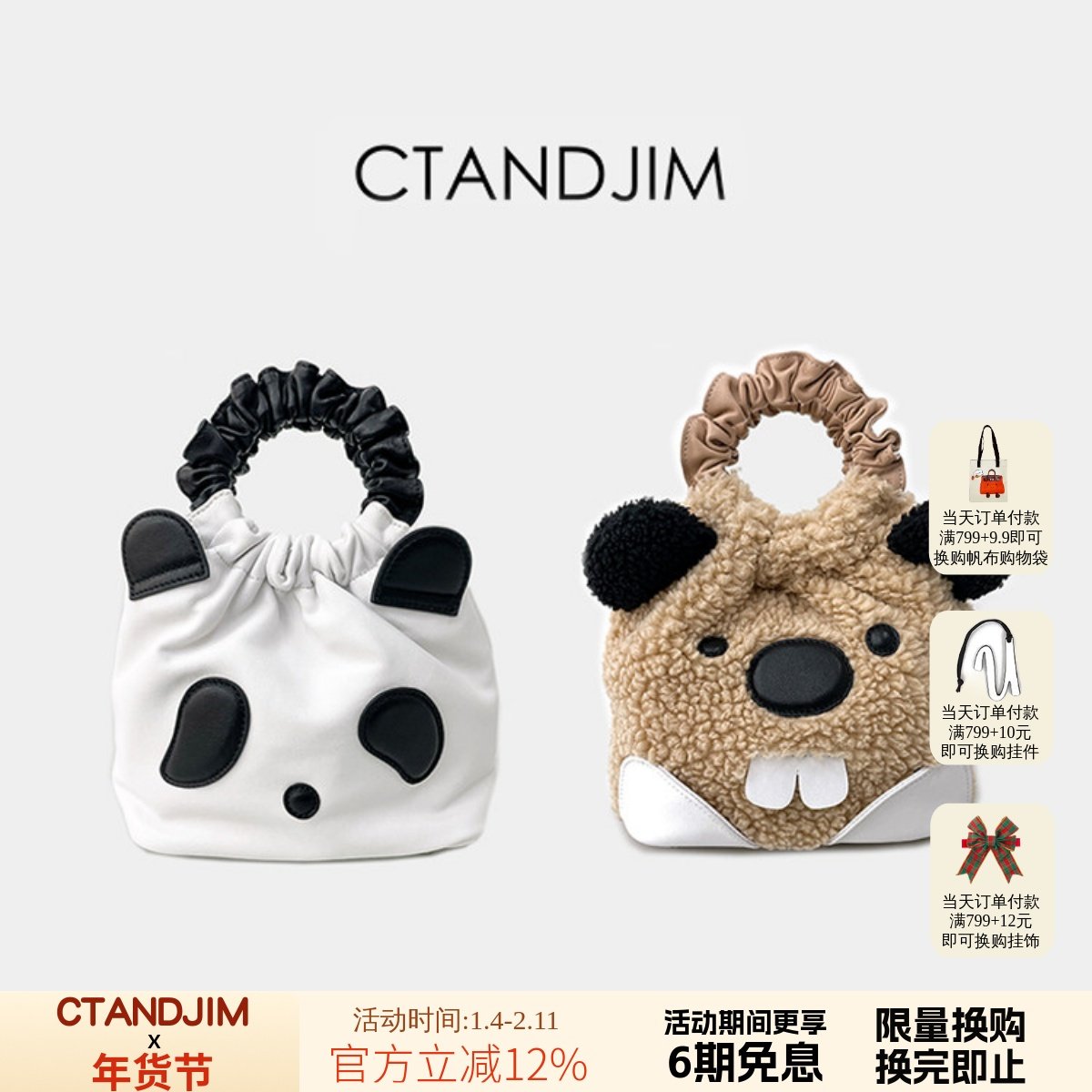 CTANDJIM 奥利奥熊猫 卷卷兔牙熊福袋 手提包 斜挎包 托特包,箱包皮具/热销女包/男包,通用款女包,淘宝优惠券,粉丝福利购,淘宝优惠卷