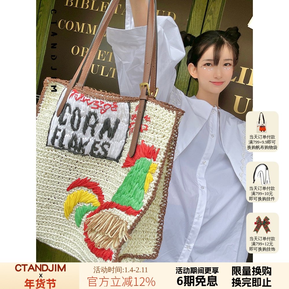 CTANDJIM拉菲草编织托特包 火鸡玉米片猴子可可麦片,箱包皮具/热销女包/男包,通用款女包,淘宝优惠券,粉丝福利购,淘宝优惠卷
