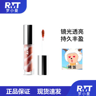 RMT罗小曼透光唇蜜水润缤纷唇釉镜面水光低饱和口红不易沾杯唇彩