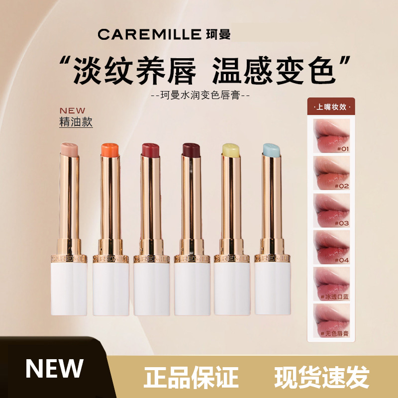 珂曼精油变色唇膏口红保湿滋润不易掉色口红护唇润唇膏女平价学生