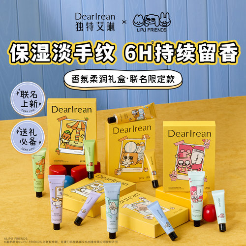 暹罗厘普联名！独特艾琳香氛护手霜礼盒教师节生日送男女友伴手礼